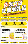 转发文章领礼品活动海报