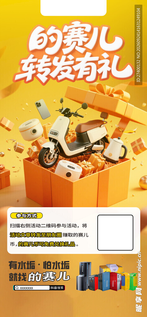 转发有礼活动宣传海报