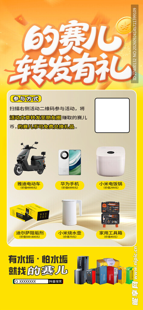 宠粉转发有礼活动海报