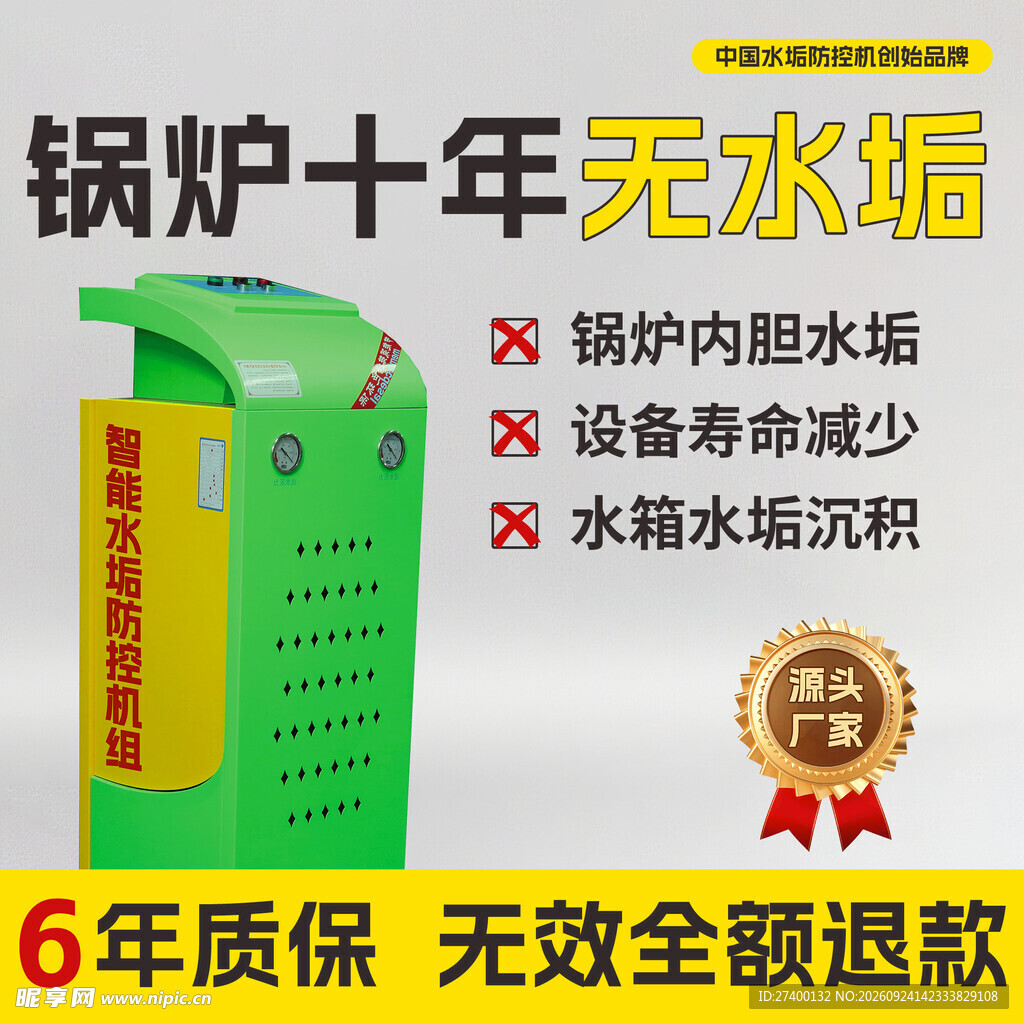 锅炉防垢设备宣传海报