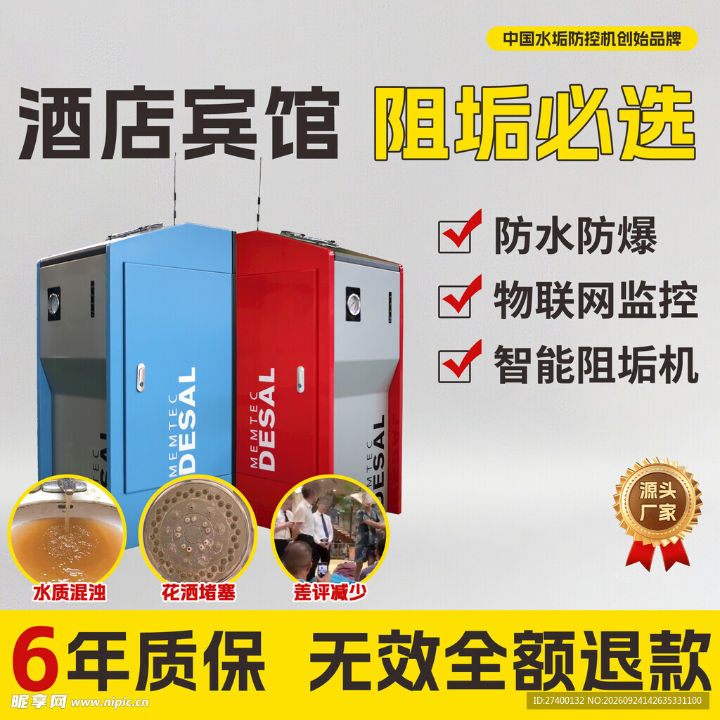 酒店宾馆智能阻垢机