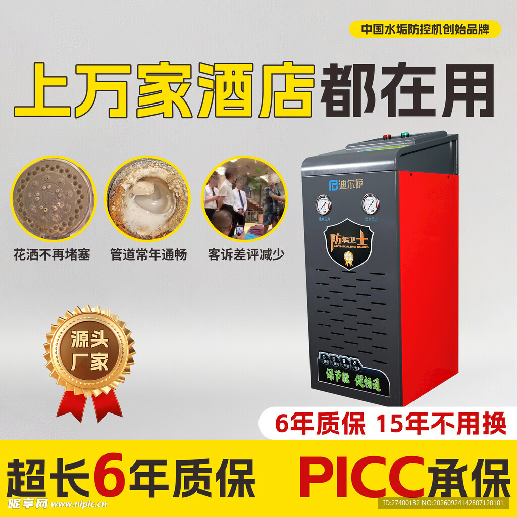 酒店商用净水设备宣传