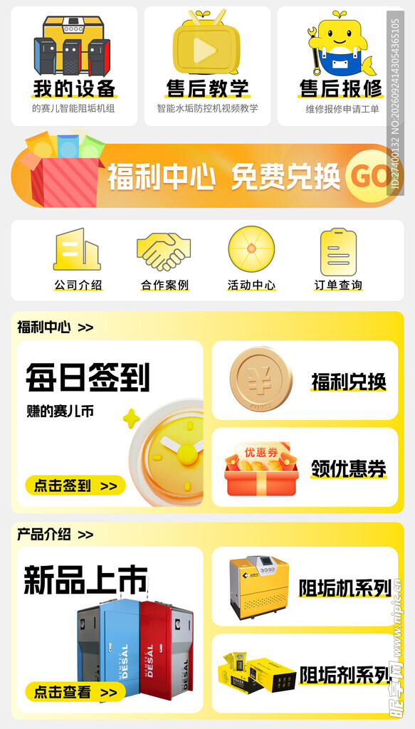 积分商城移动端UI界面