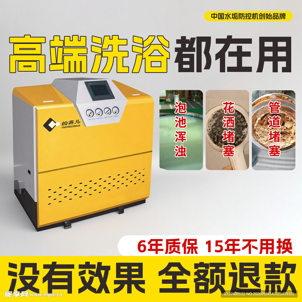 洗浴专用水处理设备
