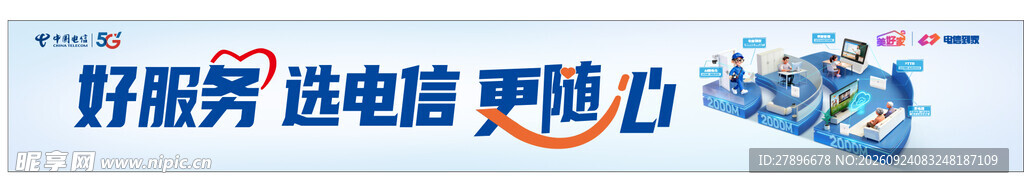 中国电信服务宣传语