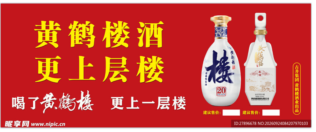 黄鹤楼酒楼系列宣传海报