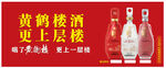 黄鹤楼酒楼系列宣传海报
