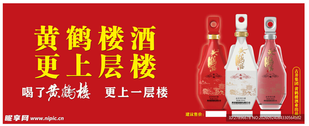 黄鹤楼酒楼系列宣传海报
