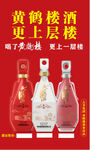 黄鹤楼酒楼系列宣传海报