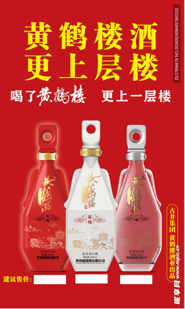 黄鹤楼酒楼系列宣传海报