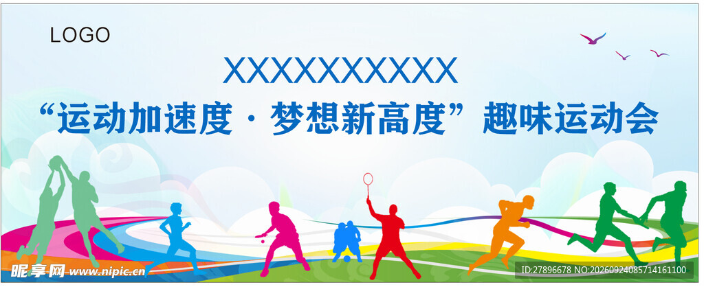 趣味运动会主题海报