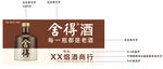 舍得酒烟酒商行广告招牌