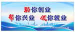 创业就业宣传标语