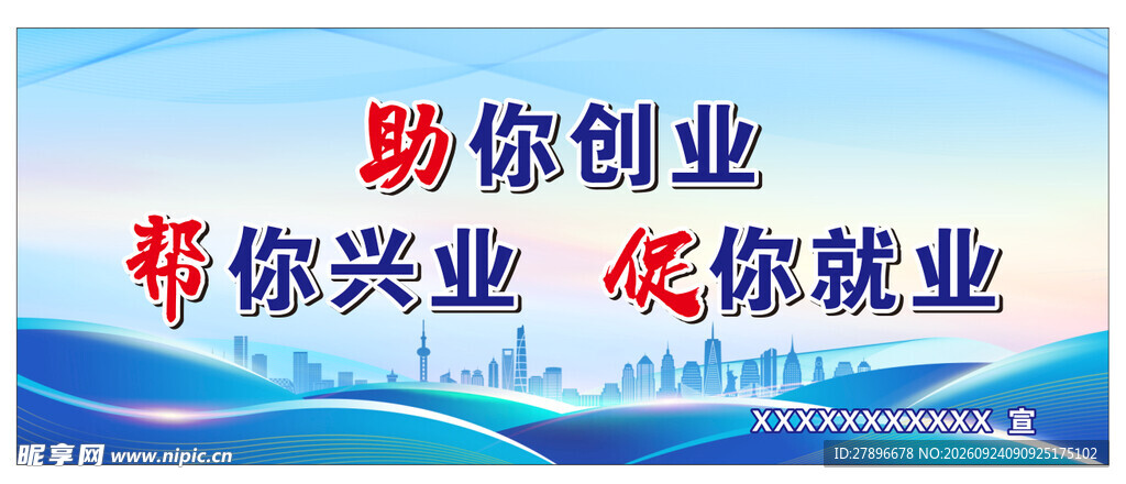 创业就业宣传标语