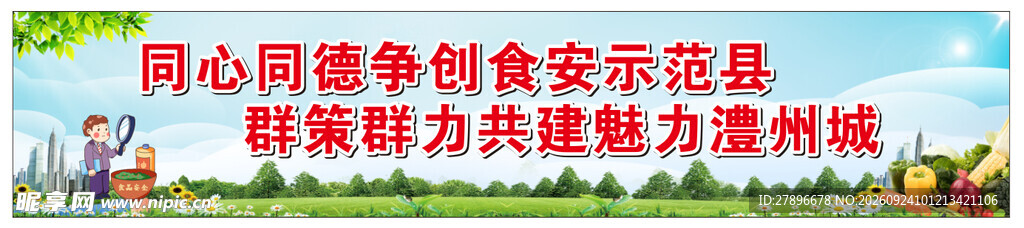食安示范县宣传画面