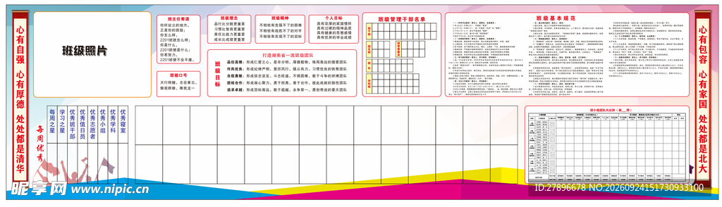 校园班级黑板报展板