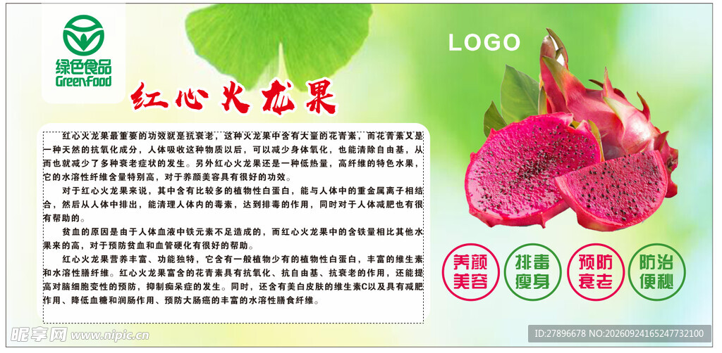 红心火龙果宣传海报