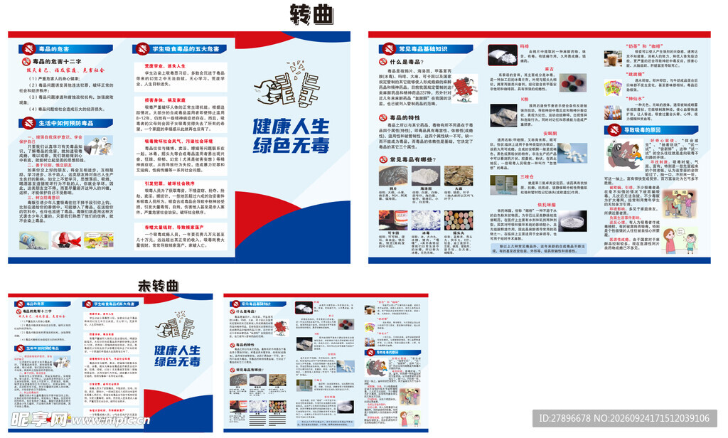 禁毒知识宣传海报折页