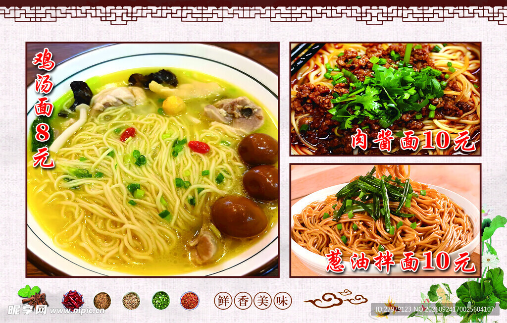 鸡汤面   葱油面