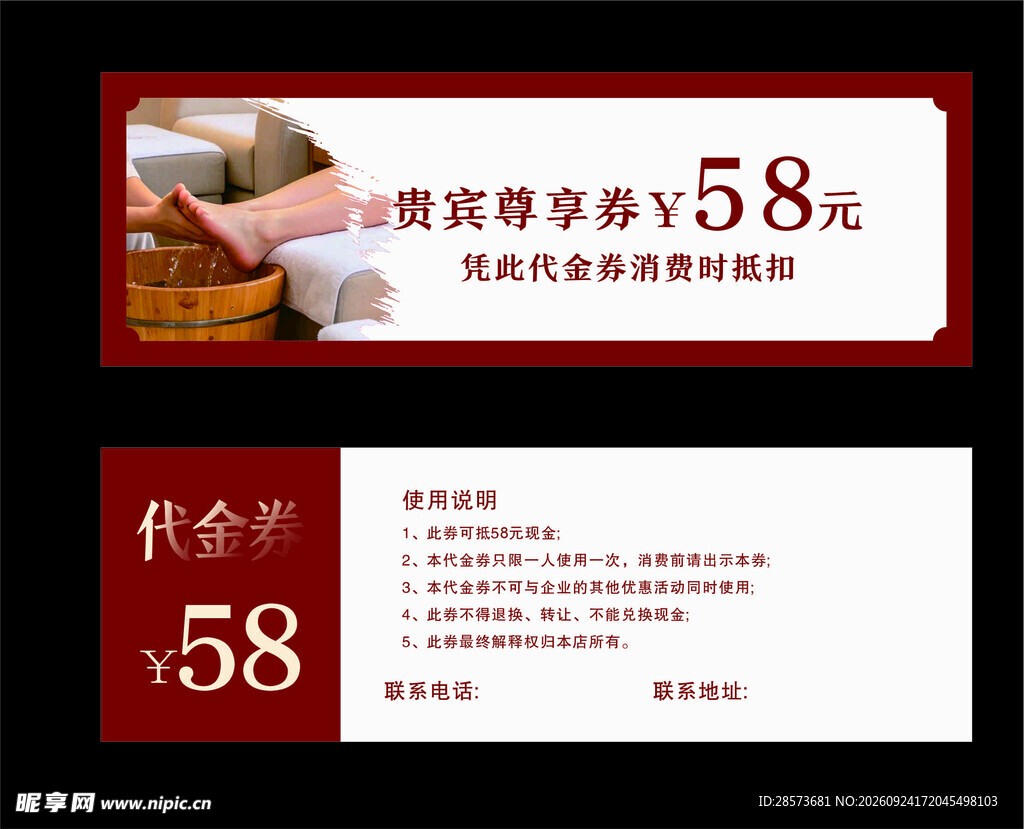 58元餐饮贵宾代金券