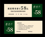 58元贵宾尊享代金券