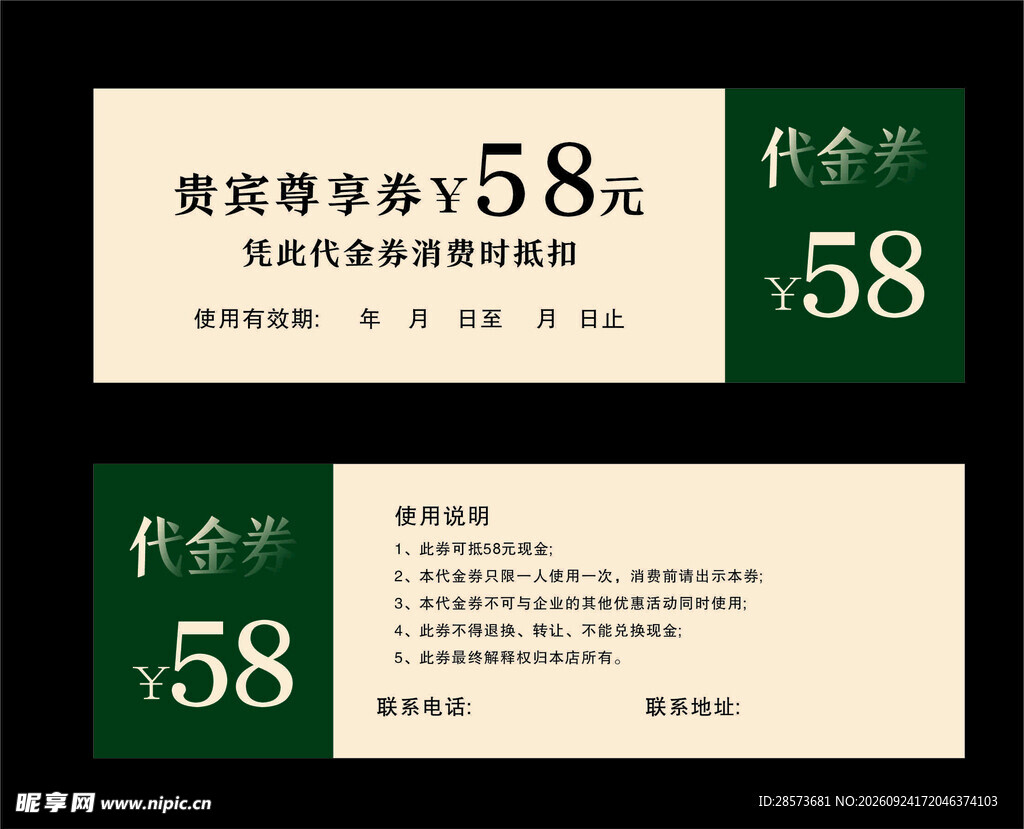 58元贵宾尊享代金券