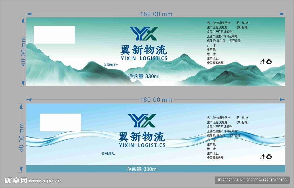 矿泉水标签