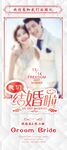 我们结婚啦婚庆展架