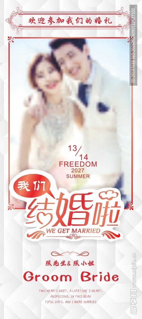 我们结婚啦婚庆展架