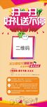 扫码好礼送展架