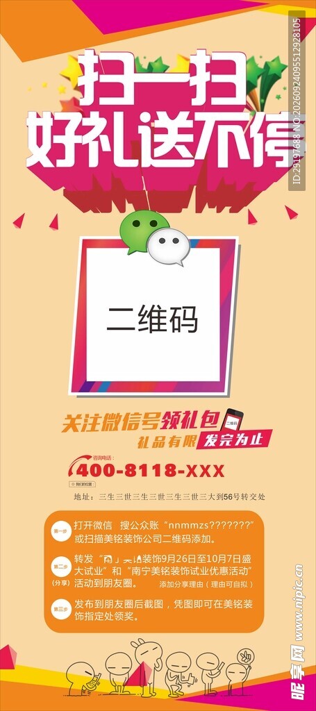 扫码好礼送展架
