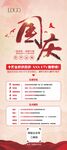 国庆放假通知展架