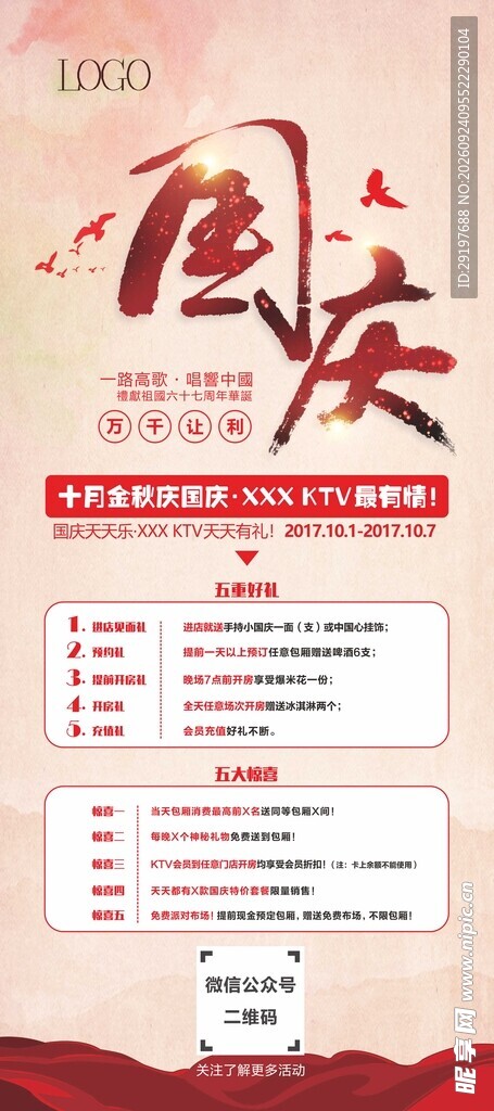 国庆放假通知展架