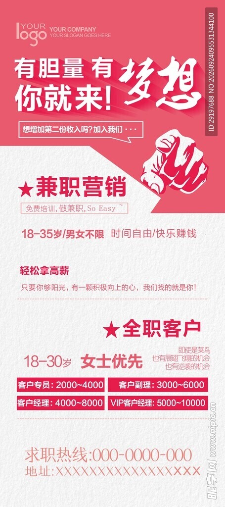 有梦想就来招聘展架
