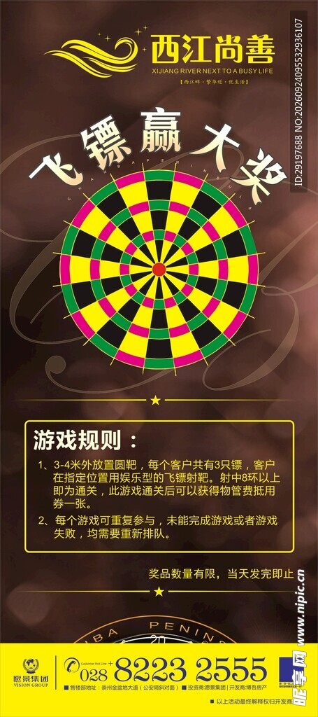飞镖赢大奖活动展架