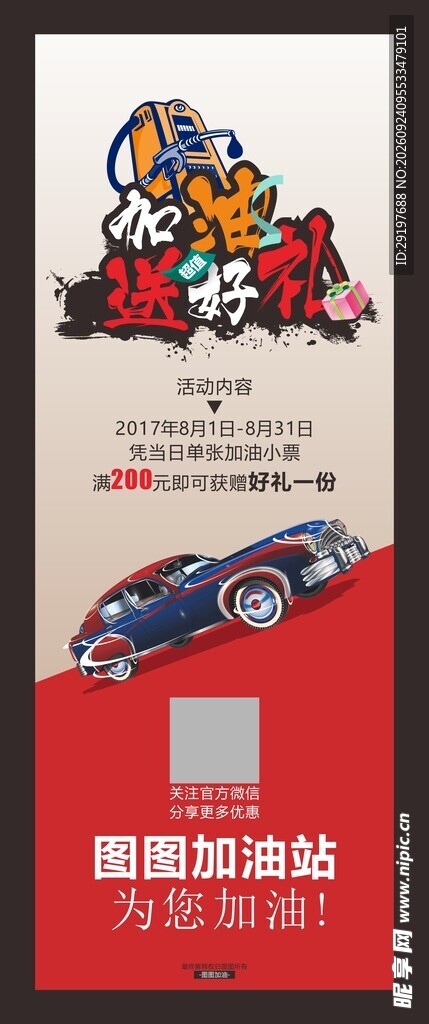加油送好礼活动宣传展架