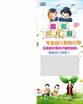 幼儿园招生宣传展架