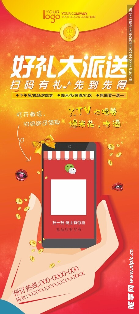 好礼大派送宣传展架