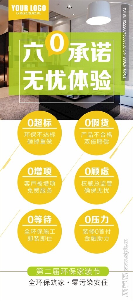 六零承诺无忧体验展架