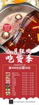 吃货季火锅促销展架