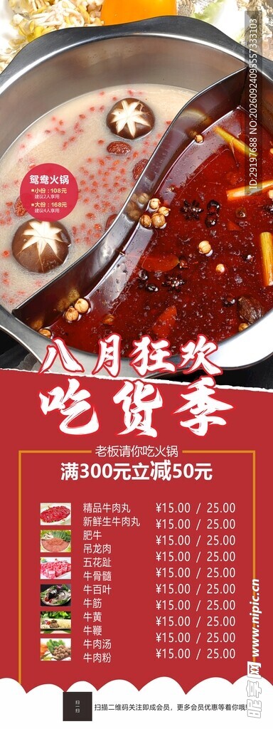 吃货季火锅促销展架