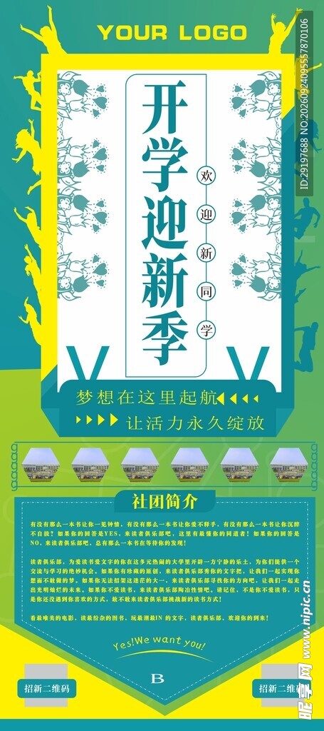 开学迎新季宣传展架