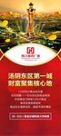 红金商业地产宣传展架