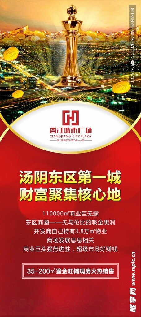 红金商业地产宣传展架