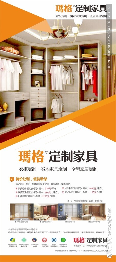 定制家具宣传展架