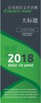 2018绿色商务宣传展架