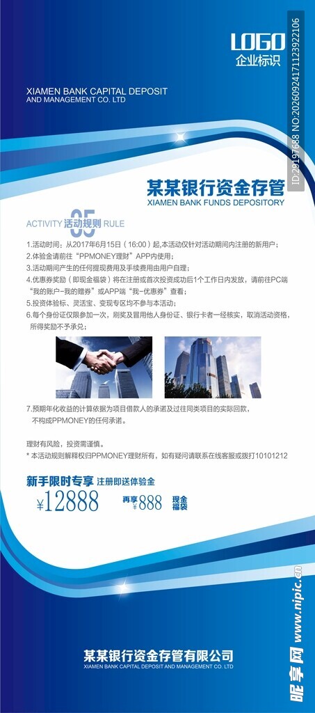 蓝色科技企业宣传展架