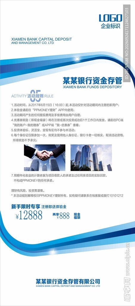 蓝色商务企业宣传展架