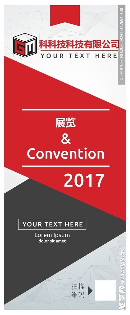 2017商务会议宣传展架