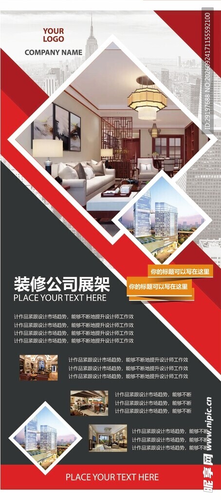 装修公司宣传展架
